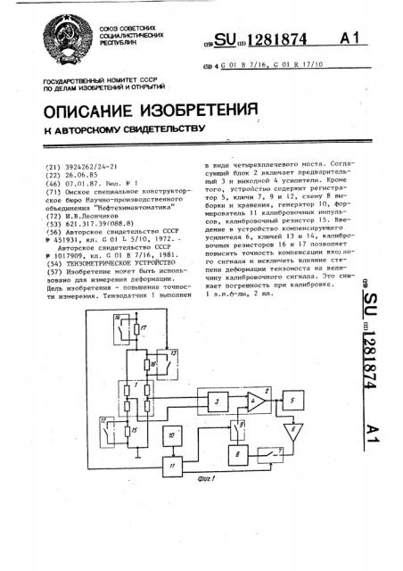 Тензометрическое устройство (патент 1281874)