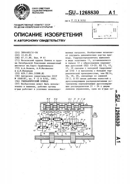 Гидравлический привод (патент 1268830)