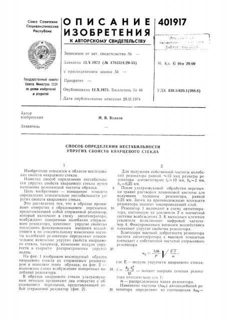 401917 - Патент ссср 401917 — PatentDB.ru