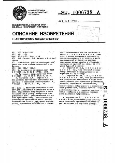 Турбогенераторный агрегат для автономных скважинных приборов (патент 1006738)