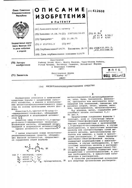 Инсектоакарицидонематоцидное средство (патент 612608)