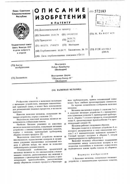 Валковая мельница (патент 572183)