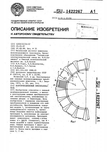 Полупроводниковый преобразователь (патент 1422267)