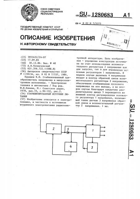 Стабилизированный источник питания (патент 1280683)