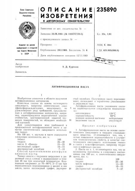 Патент ссср  235890 (патент 235890)