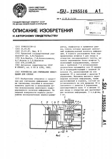 Устройство для считывания информации для слепых (патент 1285516)