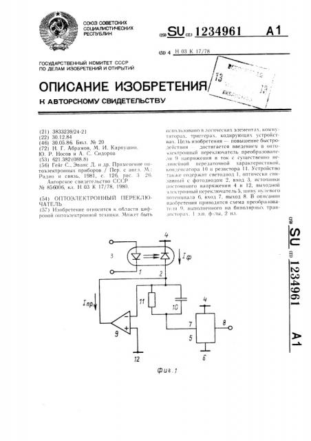 Оптоэлектронный переключатель (патент 1234961)