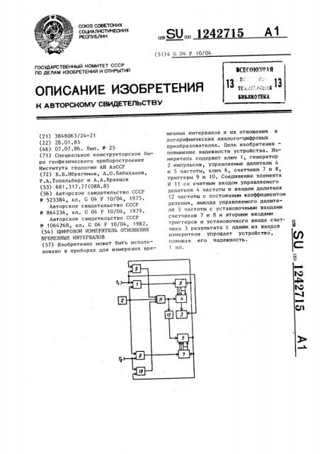 Цифровой измеритель отношения временных интервалов (патент 1242715)