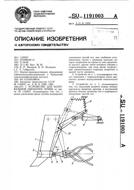Устройство для безотвальной обработки почвы (патент 1191003)