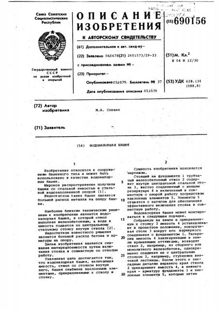 Водонапорная башня (патент 690156)