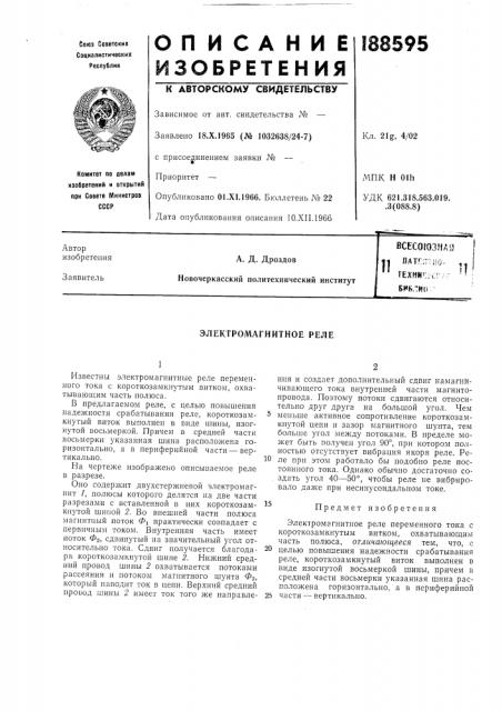 Патент ссср  188595 (патент 188595)