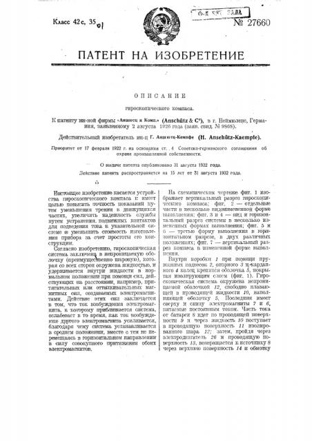 Гигроскопический компас (патент 27660)