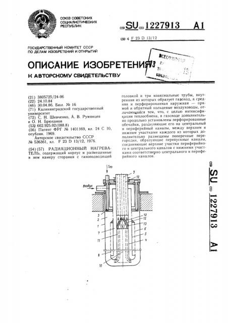 Радиационный нагреватель (патент 1227913)