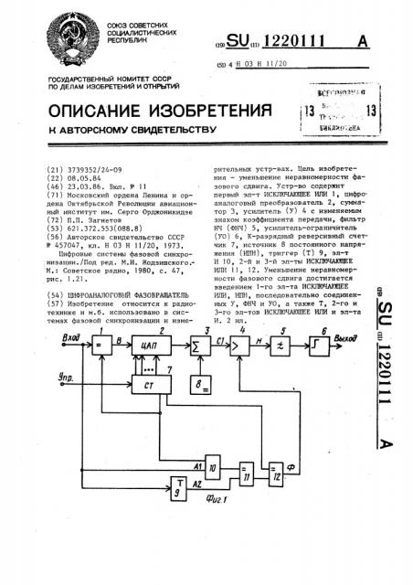 Цифроаналоговый фазовращатель (патент 1220111)