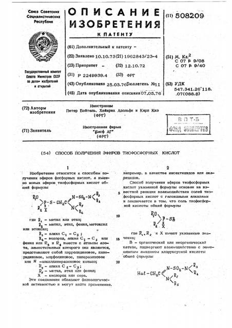 Способ получения эфиров тиофосфорных кислот (патент 508209)