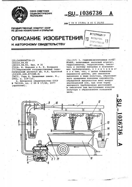 Гидромелиоративная установка (патент 1036736)