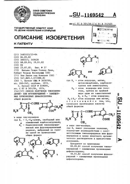 Способ получения тиенопиридинийили фуропиридиний-замещенных производных цефалоспорина (патент 1169542) Способ получения тиенопиридинийили фуропиридиний-замещенных производных цефалоспорина (патент 1169542)