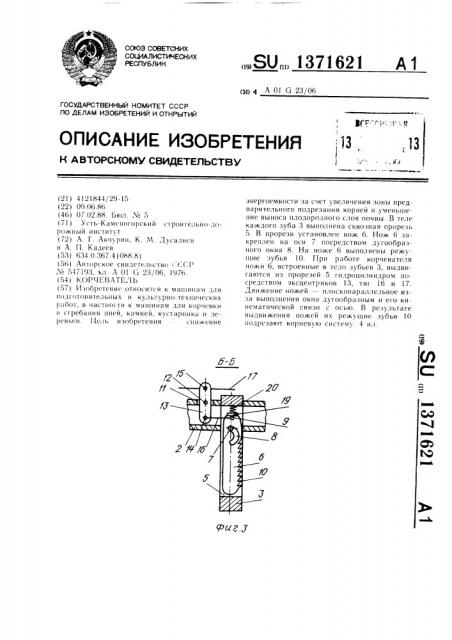 Корчеватель (патент 1371621)