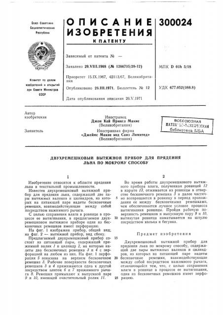 Патент ссср  300024 (патент 300024)