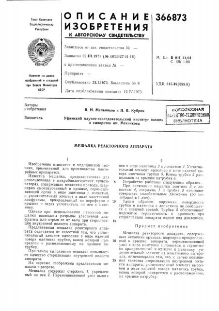 ?5сесоюзная (патент 366873)