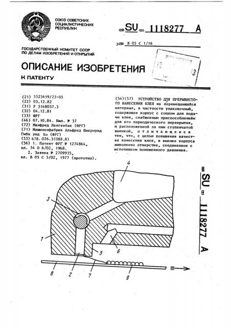 Устройство для прерывистого нанесения клея (патент 1118277)