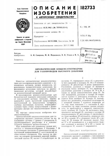 Патент ссср  182733 (патент 182733)