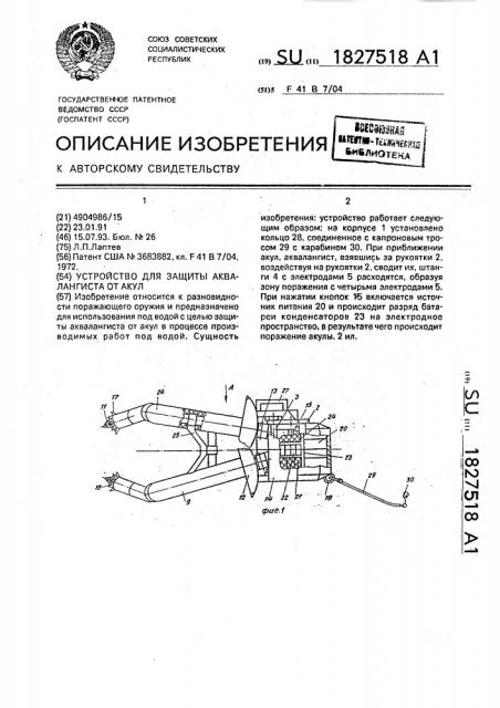 Устройство для защиты аквалангиста от акул (патент 1827518)