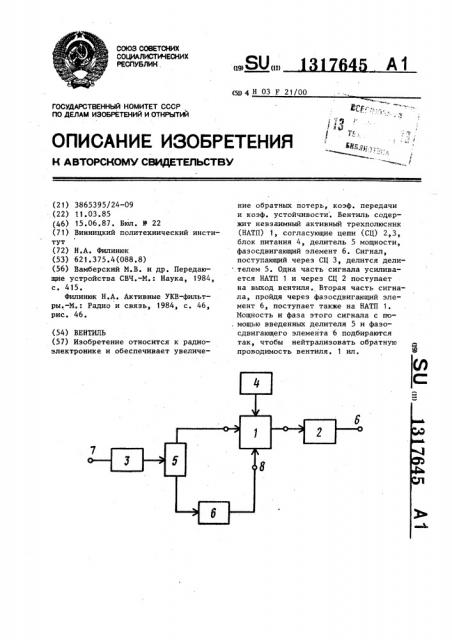 Вентиль (патент 1317645)