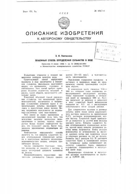 Патент ссср  102780 (патент 102780)