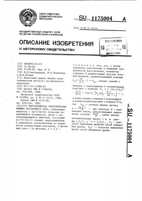 Многополюсная электрическая машина постоянного тока (патент 1175004)