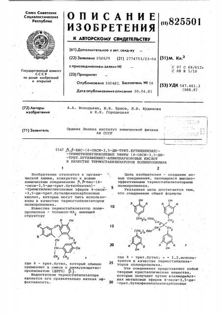 Патент ссср  825501 (патент 825501)