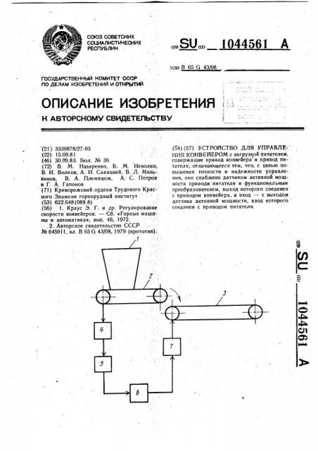 Устройство для управления конвейером (патент 1044561)
