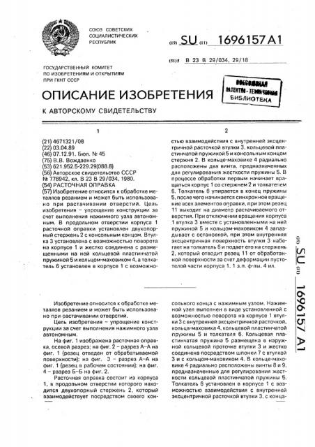 Расточная оправка (патент 1696157)