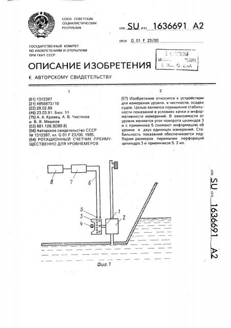 Ротационный счетчик преимущественно для уровнемеров (патент 1636691)