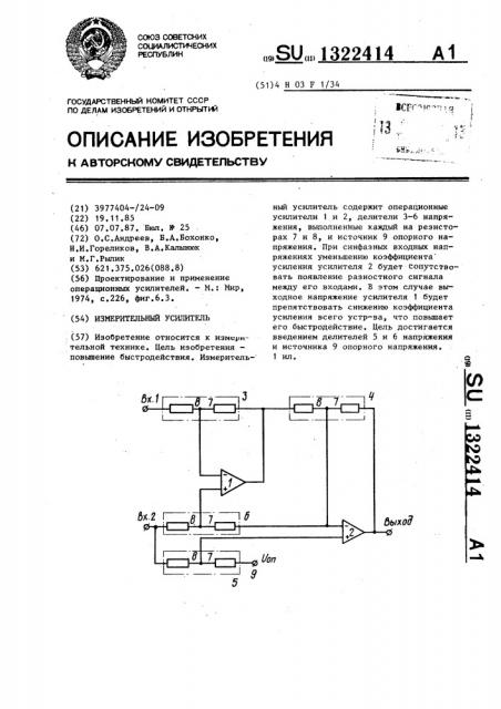 Измерительный усилитель (патент 1322414)