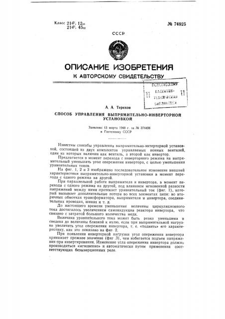Патент ссср  74925 (патент 74925)