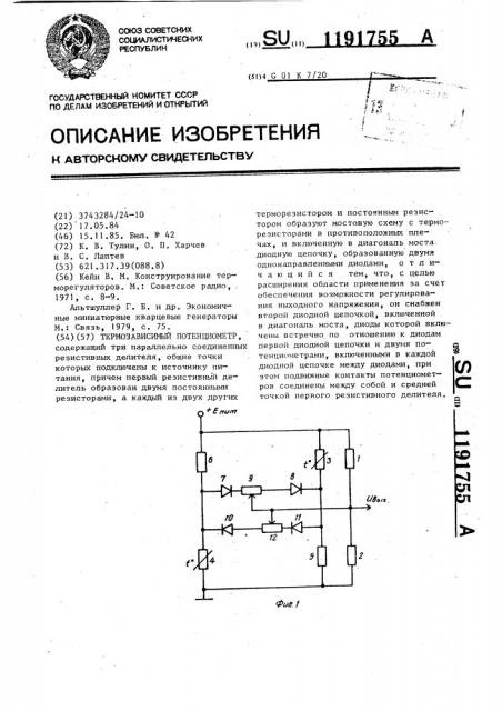 Термозависимый потенциометр (патент 1191755)