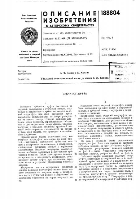 Зубчатая муфта (патент 188804)