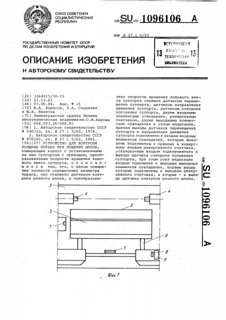 Устройство для контроля толщины чурака при лущении шпона (патент 1096106)