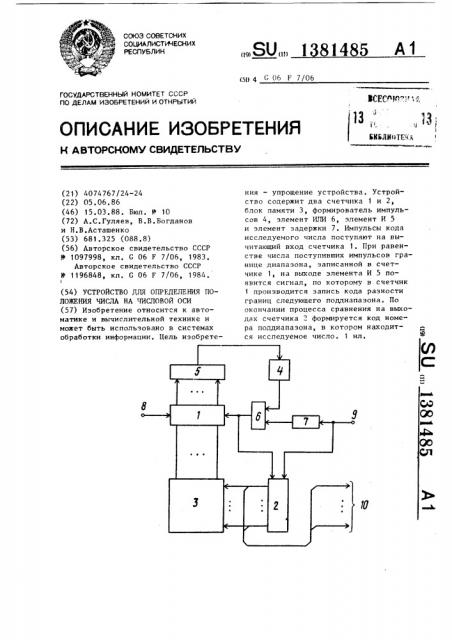 Устройство для определения положения числа на числовой оси (патент 1381485)