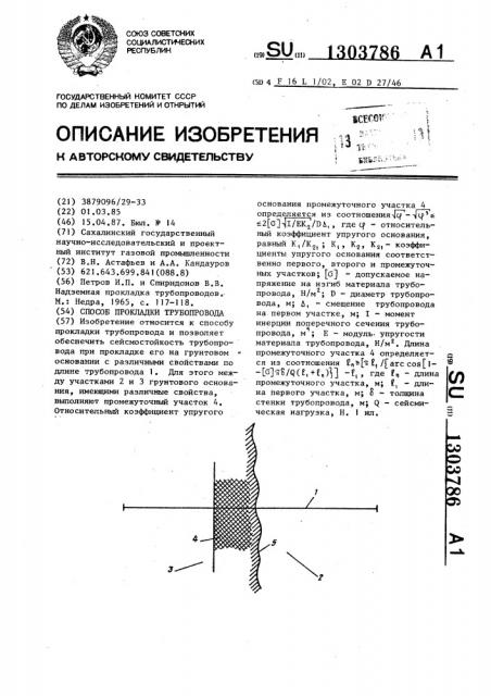 Способ прокладки трубопровода (патент 1303786)