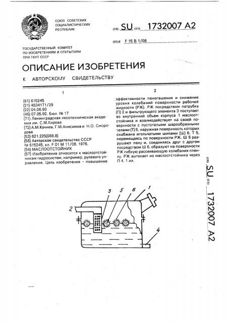 Маслоотстойник (патент 1732007)