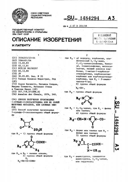 Способ получения производных 1-сульфо-2-оксоазетидина, или их солей щелочных металлов, или сложных эфиров (патент 1484294)