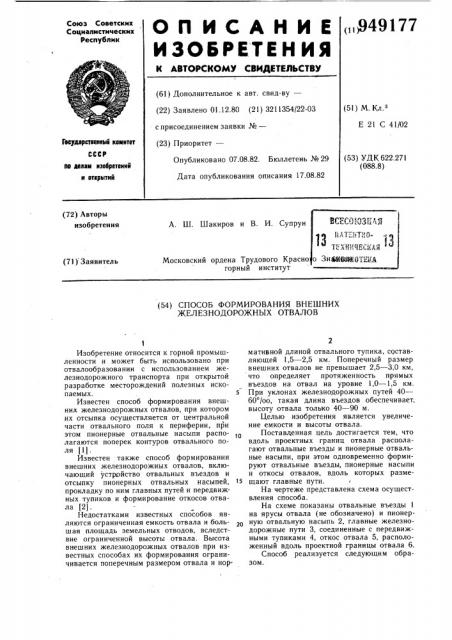 Способ формирования внешних железнодорожных отвалов (патент 949177)