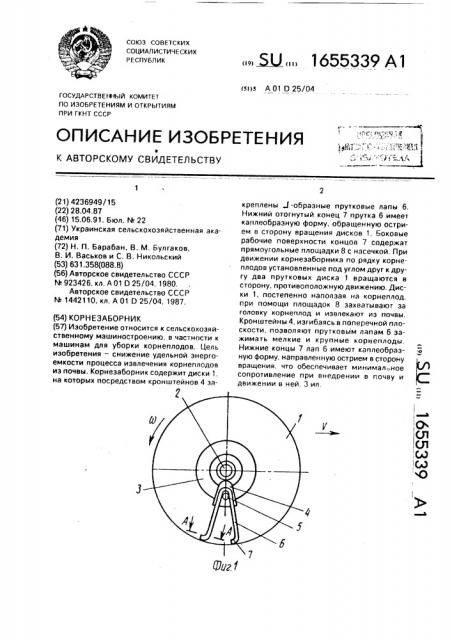 Корнезаборник (патент 1655339)