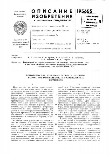 Вниипромгаз» (патент 195655)