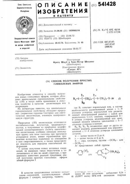 Способ получения простых гликолевых эфиров (патент 541428)