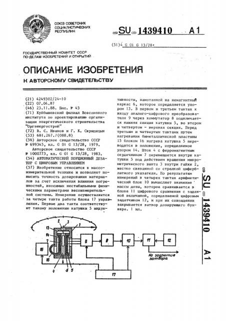 Автоматический порционный дозатор с цифровым управлением (патент 1439410)