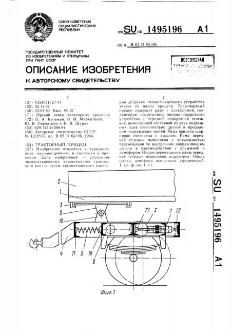 Тракторный прицеп (патент 1495196)