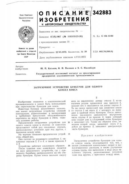 Патент ссср  342883 (патент 342883)